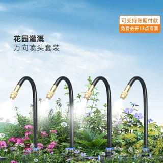 跨境爆款 万向喷头自动浇花神器 360度旋转可调节雾化微喷 快插式