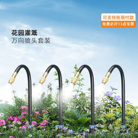 万向喷头一体自动浇花器可调节喷淋洒水雾化灌溉降温快插厂家批发