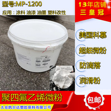 低分子聚四氟乙烯微粉 ptfe科慕MP1200(粉)涂料油墨橡胶添加剂
