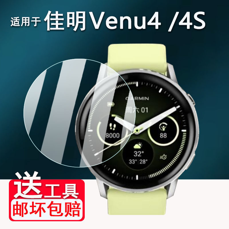 Suitable for Garmin Venu 4 Watch Screen Protector, Smart Sports Watch Garmin Venu 4S Screen Film, Garmin Ven