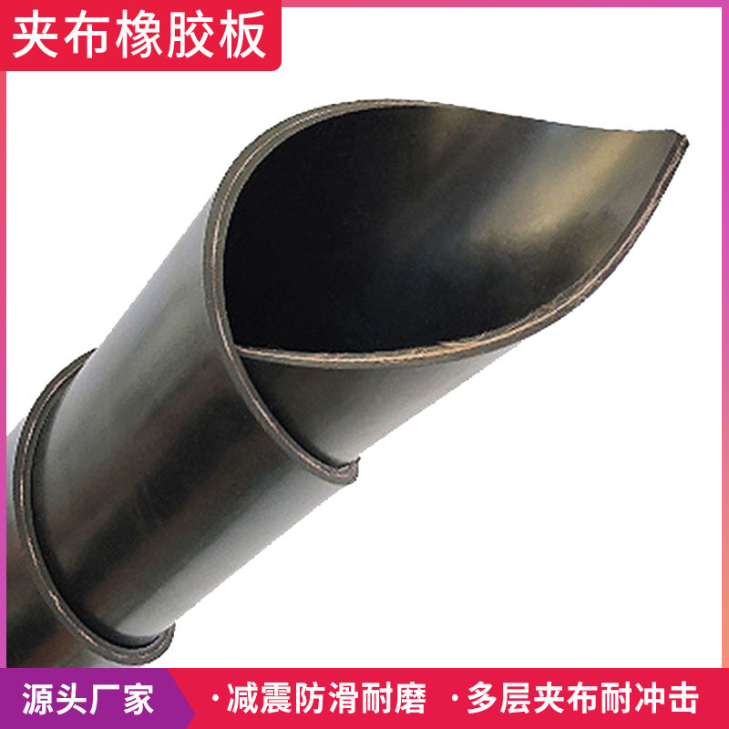夹布橡胶板 黑色防滑车厢橡胶垫 防水耐磨货车车厢橡胶垫厂家批发