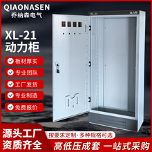 XL-21動力櫃GGD加厚落地櫃開關盒強電控制櫃PLC變頻櫃配電櫃低壓