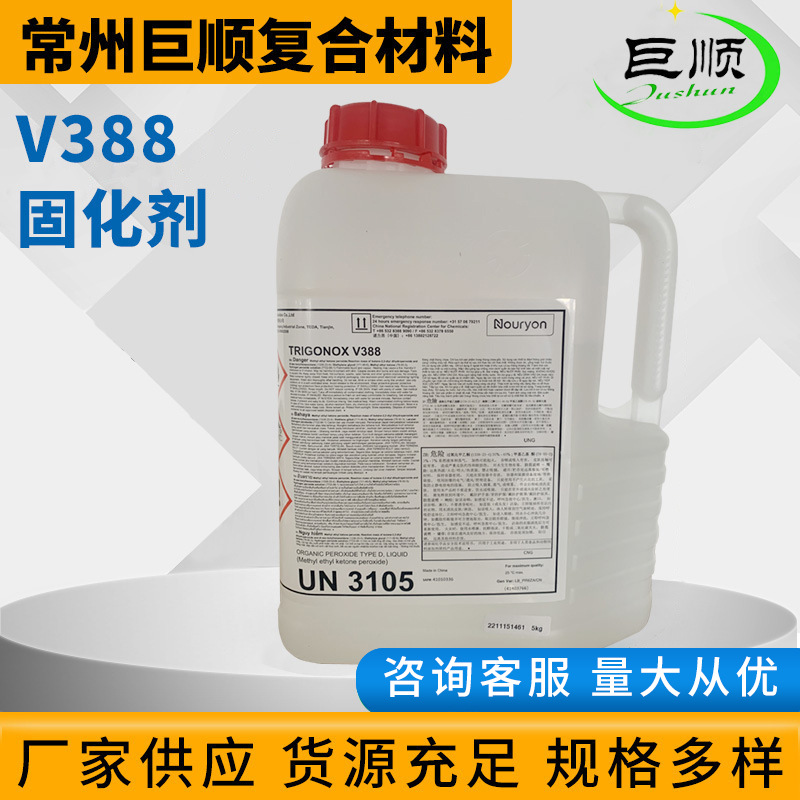 巨顺厂家批发V388固化剂 不饱和聚酯树脂通用型常温固化剂v388