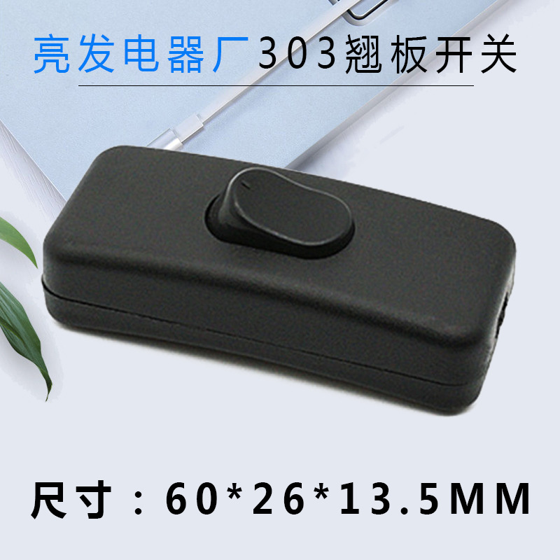 灯带台灯303开关翘板船型线上中途按钮黑色电源线两线断路303按键