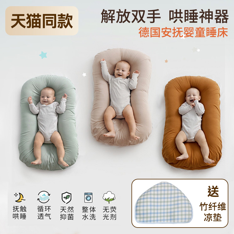 舒适宝床中床新生婴儿仿生床安抚缓解惊跳床上床哄睡神器床中床