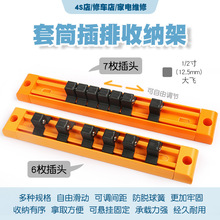 套筒收纳条支架套筒头插排导轨插卡座吊架子整理盒摆放器工具大飞