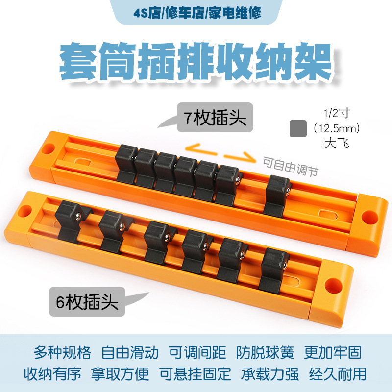 套筒收纳条支架套筒头插排导轨插卡座吊架子整理盒摆放器工具大飞