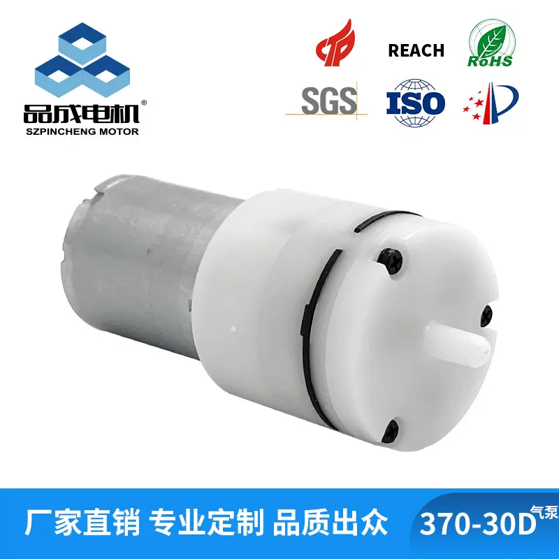 定制370-30D微型气泵 消毒枪注氧仪气泵 3.7V-24V微型增压充气泵