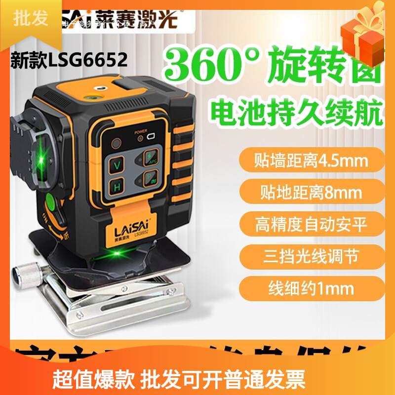 9YW莱赛水平仪绿光12线高精度强光细线超亮激光水平仪自动调平665