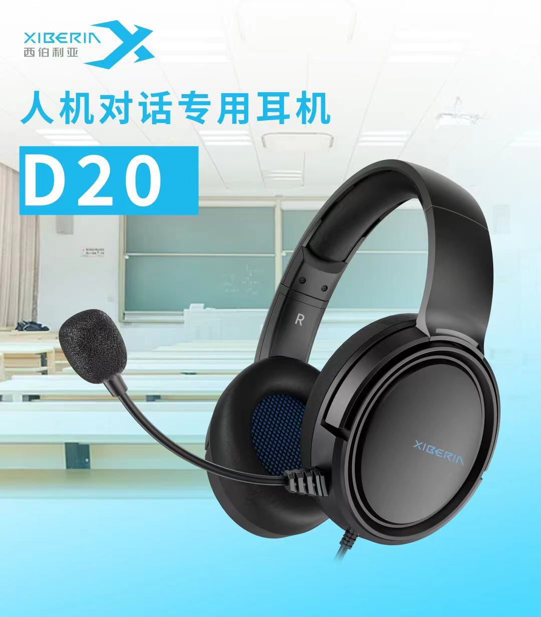 西伯利亚D20头戴式有线电教耳机定向降噪麦克风教学网课听力专用