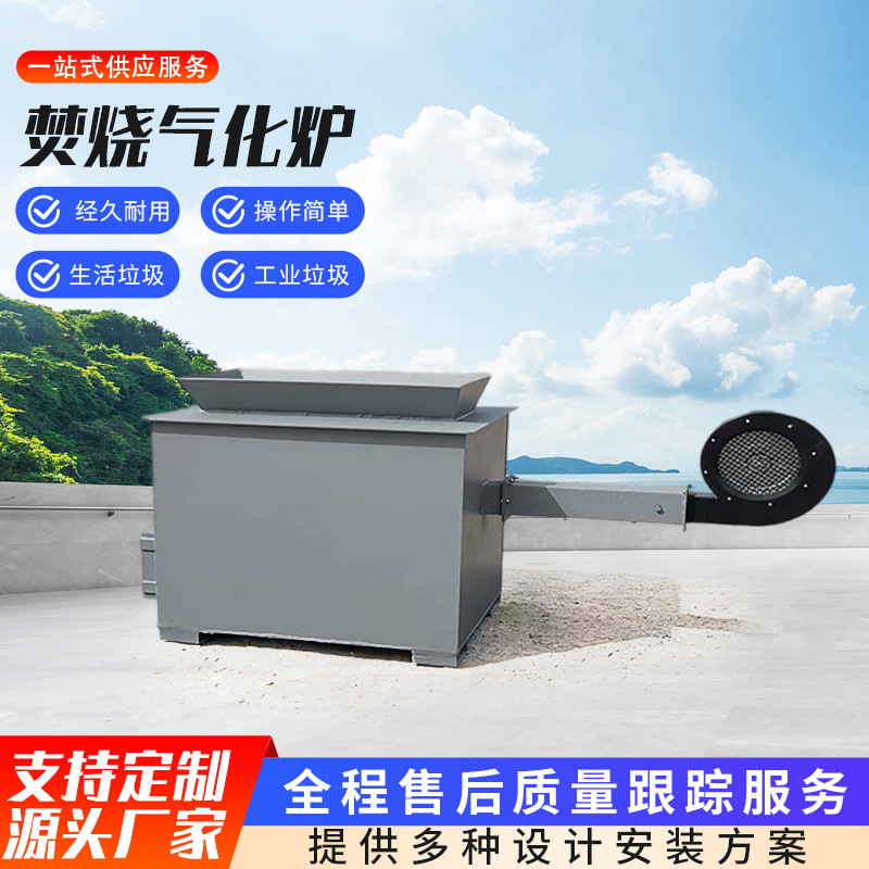 生活垃圾焚烧炉气化循环焚烧炉电线塑料垃圾气化炉无烟气化炉