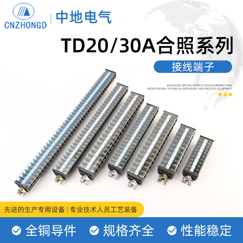 TD20/30接线端子 固定式接线端子大电流接线端子接线端子铜接线排