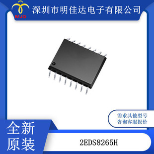 2EDS8265H ����ʽ �Ƿ��� ��ͨ�����ŘO����ic 16SOIC