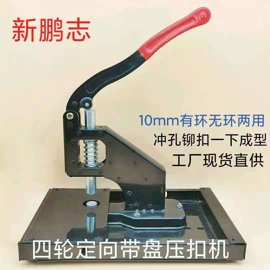 厂家批发打扣机广告喷绘布展架服装皮革打孔铆扣多用手动扣眼机