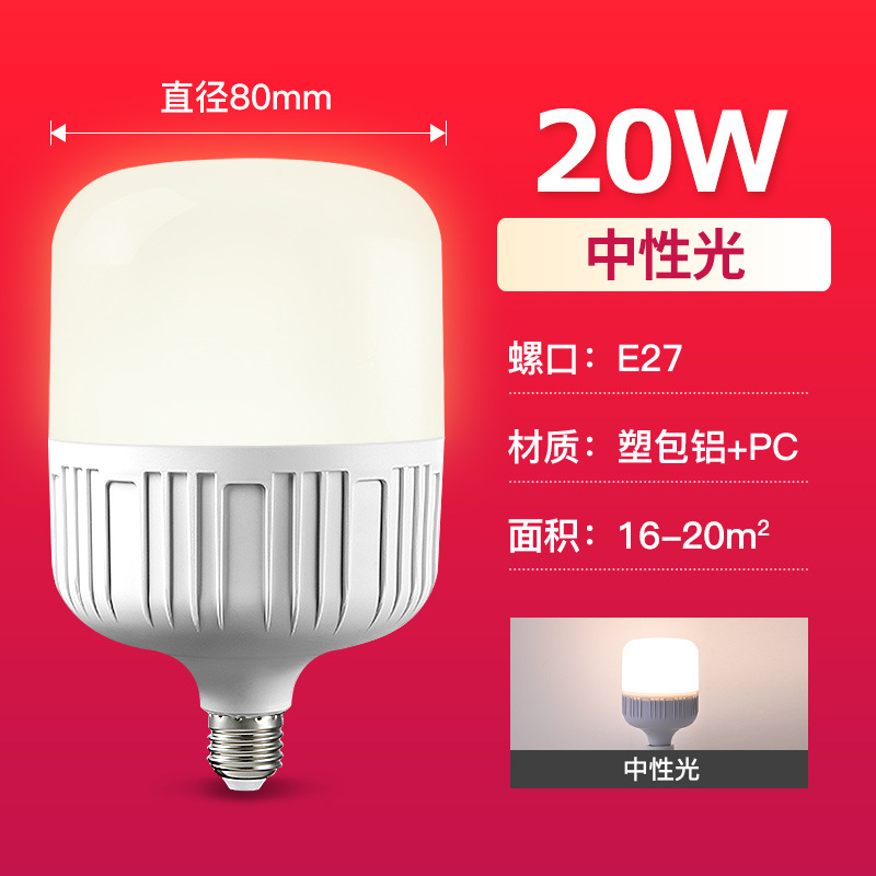 Bombilla LED de luz neutra, bombilla de ahorro de energía superbrillante, tornillo de iluminación para el hogar Gao Fushuai, lámpara de bombilla de alto brillo e27, venta al por mayor