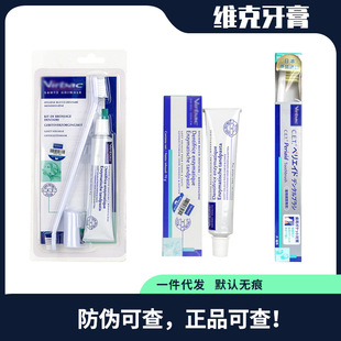 Vic toothpaste set French Vic toothpaste chicken flavor 70g pet dog cat toothpaste toothbrush halitosis