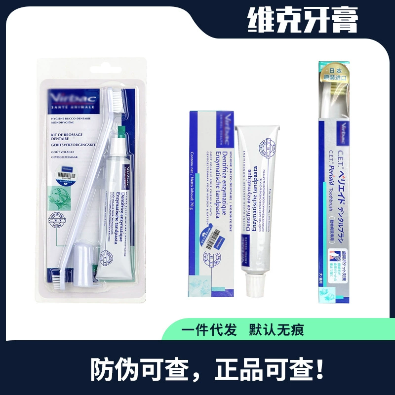 Vic зубная паста костюм Франция Vic зубная паста куриный вкус 70 г собака кошка зубная паста зубная щетка неприятный запах изо рта