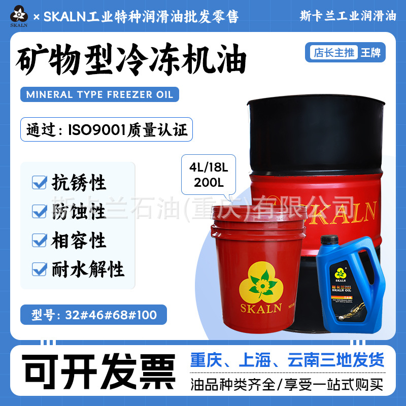 斯卡兰68号冷冻机油 VG68压缩机润滑油 耐低温冷却油