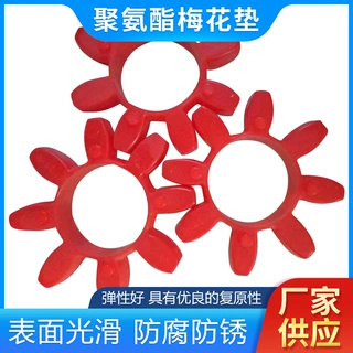 厂家定制聚氨酯防尘缓冲减震垫块六角八瓣联轴器橡胶弹性梅花垫