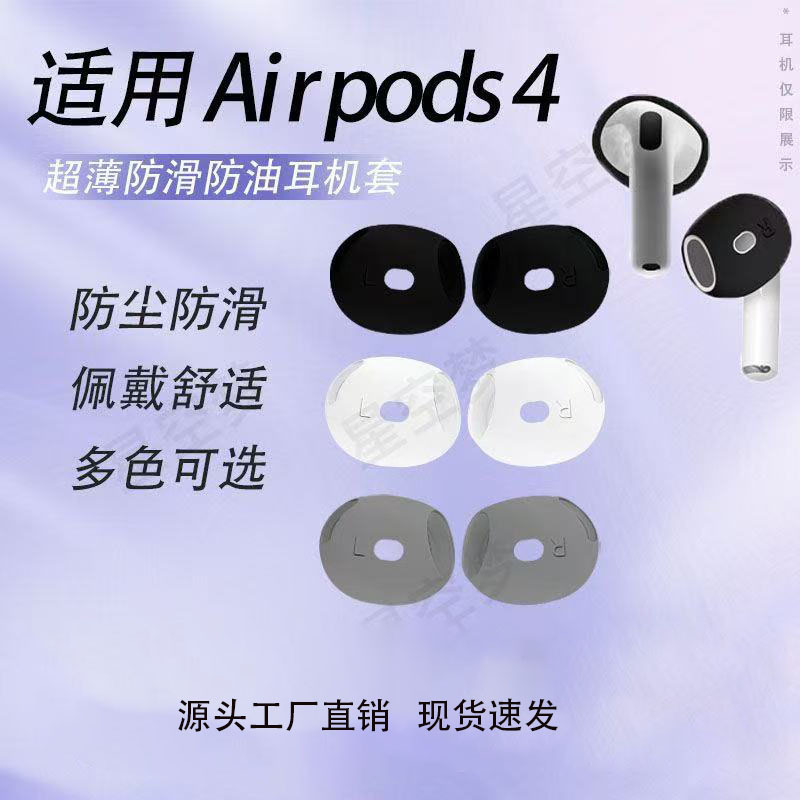 AirPods4に適しています。Appleの新第4世代超薄型シリコンイヤホンキャップ3、耐油イヤホンキャップ保護カバー、フルカバー。|undefined