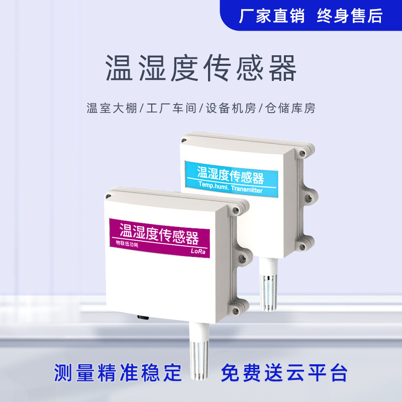 Temperature and Humidity Sensor Rs485 Outdoor Air Temperature Humidity Transmitter Industrial Wireless Temperature and Humidity Meter
