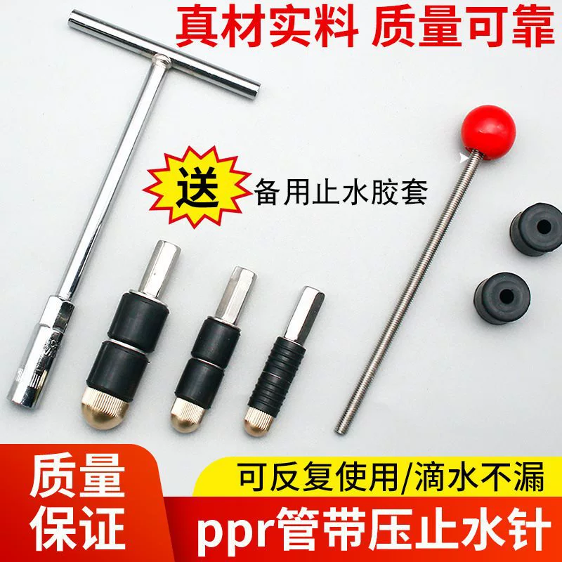 Оптовая продажа с фабрики, ppr-труба, игла для остановки воды с трубкой для подключения давления и воды, термоплавкая водопроводная труба, остановка воды и блокировка воды
