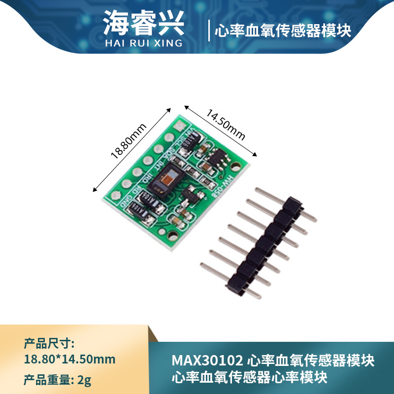 MAX30102 心率血氧传感器模块 心率血氧传感器心率模块