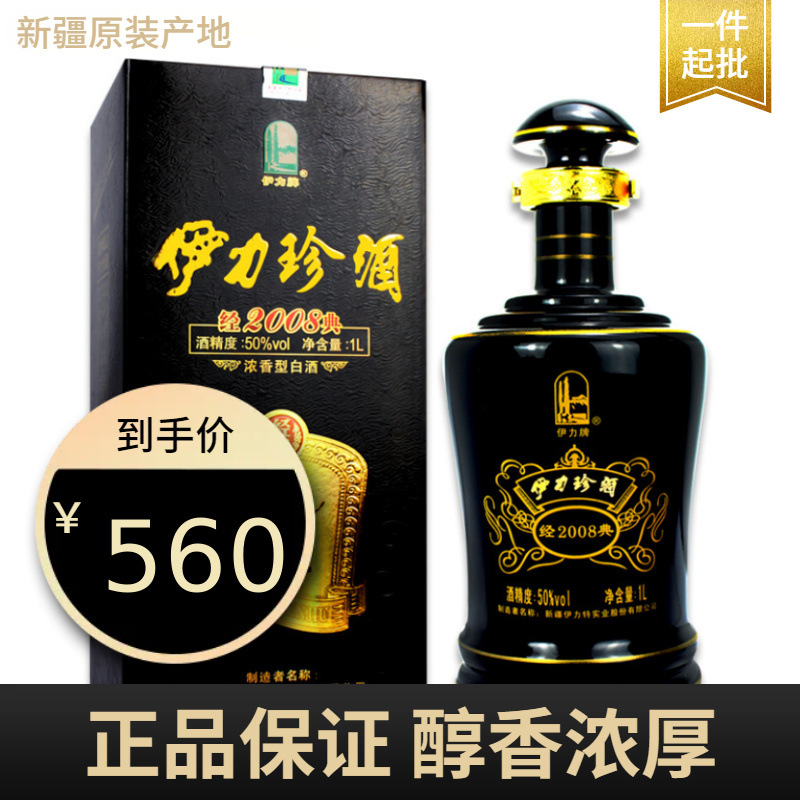 新疆伊力特伊力珍酒经典2008绵柔型50度1000ml*6瓶/箱 包邮