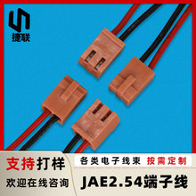 集成电路IC连接器接线2P/3P/4P/5P/6P/8PIN连接线JAE2.54端子线