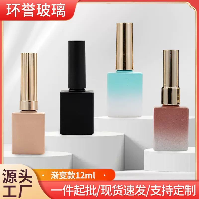 渐变款甲油瓶12ml简约甲油胶分装瓶带毛刷避光底胶封层胶包装瓶
