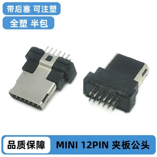 MINI USB 12PIN���^ ����12P���^ �w���� ȫ�ܰ�� ������ ��ע��