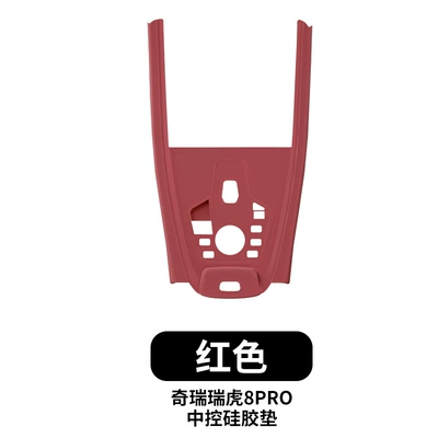 Sürətlər qutusu və əl tormozu başlıqları — Panel Protective Cover Sticker Supplies - 22-25-tiggo-8pro-central-control-silicone-protective-pad-red-model