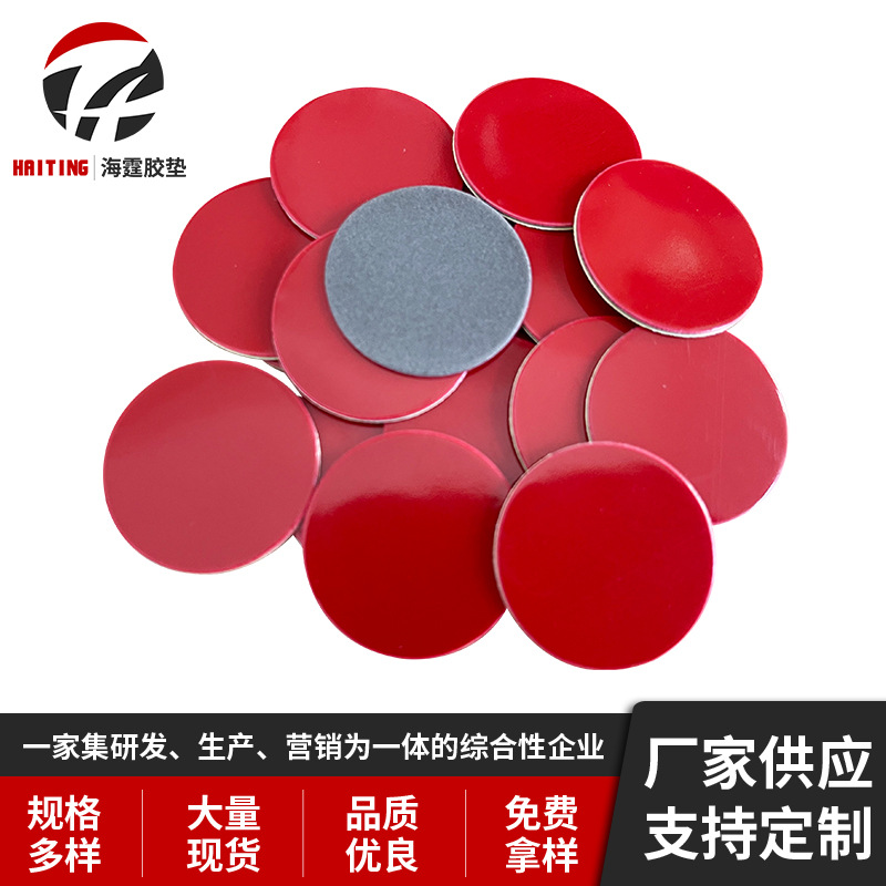 供应红膜透明灰色亚克力双面胶 高粘圆形泡沫黏胶可移胶贴批发