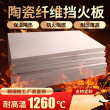 高密度硅酸鋁陶瓷纖維板耐高溫擋火板材料石棉隔熱板保溫防火阻燃