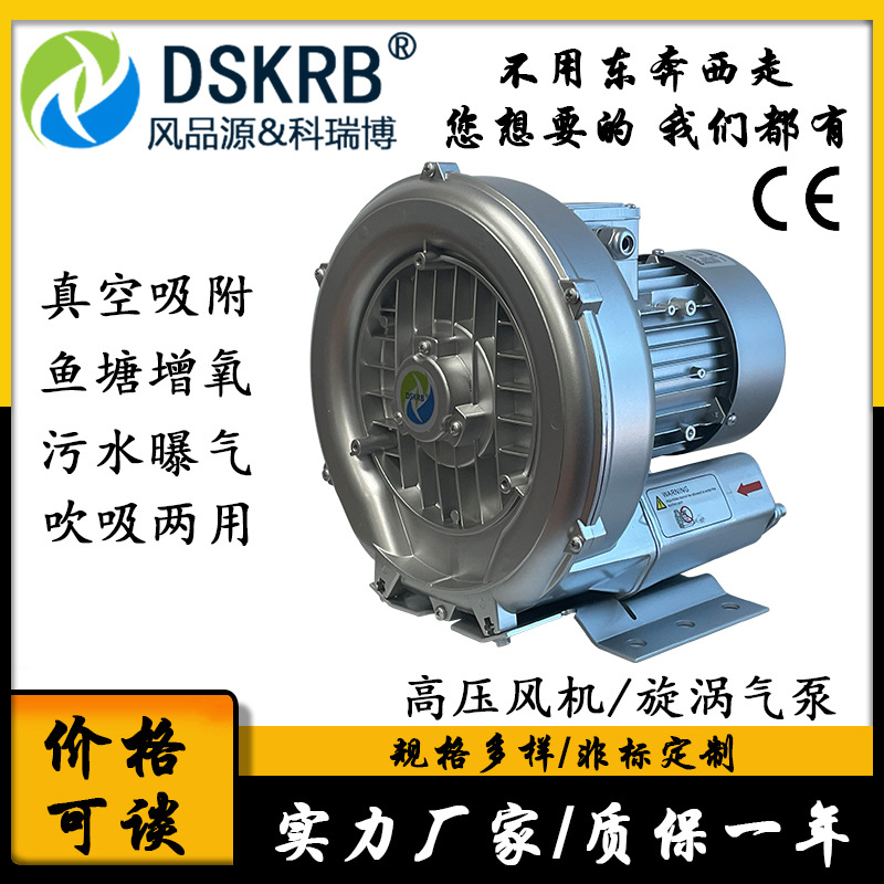 旋涡真空气泵750瓦 单叶轮漩涡风机厂家 吹吸两用1.5kw高压鼓风机