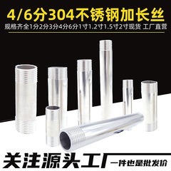 304ステンレス延長糸管4分ステンレス延長二重外糸直接延長管直接対糸管