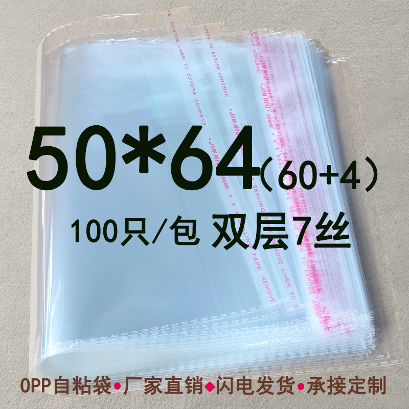 双层7丝 50*64CM OPP不干胶自粘袋服装大包装袋透明塑料羽绒服袋