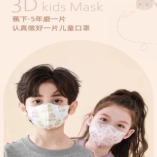 Banana children's mask disposable 3d three-dimensional protective mask independent packaging lightweight breathable 4-12 years old children