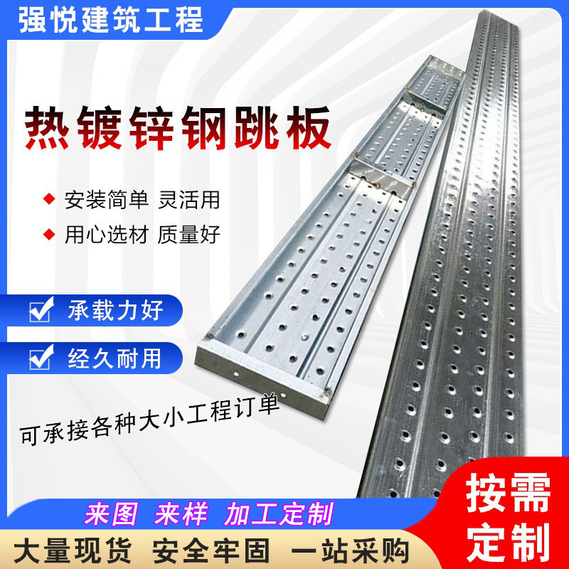 现货批发热镀锌钢跳板脚手架踏板新型冲孔钢跳挂钩型钢工地专用