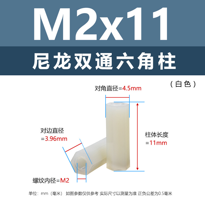 M2 * 11 (белая двухпроходная нейлоновая стойка)