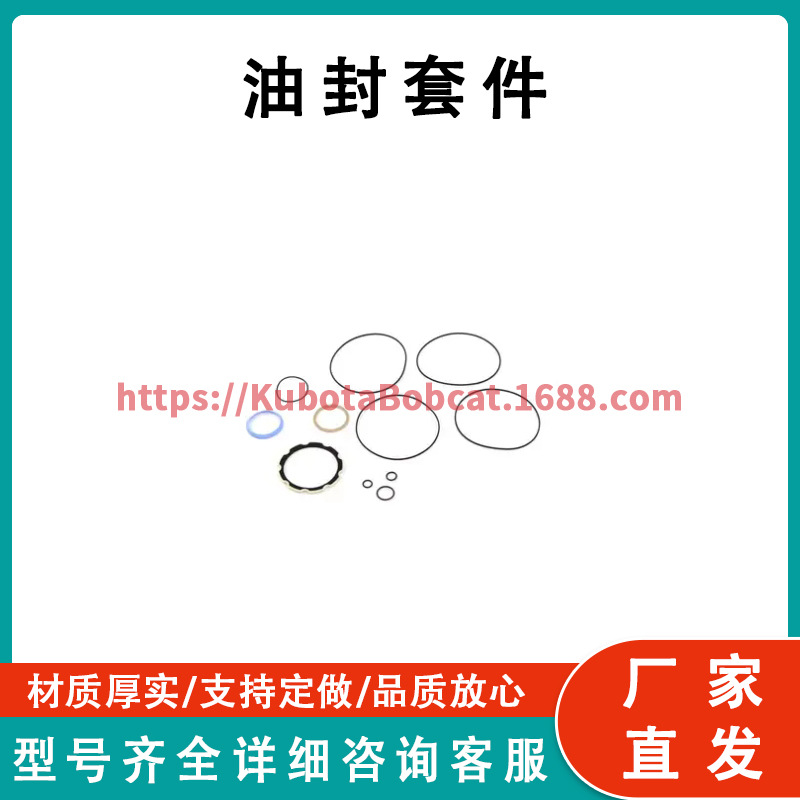 密封套件 Hydrostatic Seal Kit 6669455 适用于Bobcat滑移装载