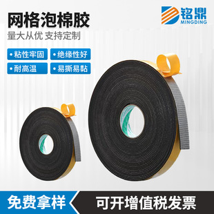Mesh foam tape black non-slip anti-collision pad double-sided tape strong adhesive seal sound insulation foam double-sided tape wholesale