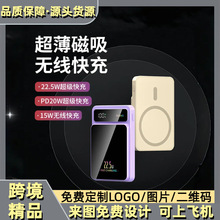 跨境新款爆品无线磁吸22.5w超级快充充电宝10000毫安移动电源便携