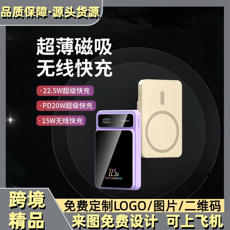 跨境新款爆品无线磁吸22.5w超级快充充电宝10000毫安移动电源便携