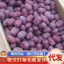 代发新疆土灰枣红枣干自然吊干新鲜煲汤煮粥袋装开袋即食无核灰枣