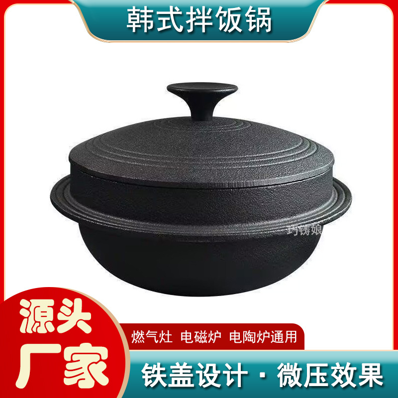 朝鲜族铸铁炖锅韩式拌饭锅无涂层生铁煲仔锅煲汤锅电磁炉燃气通用