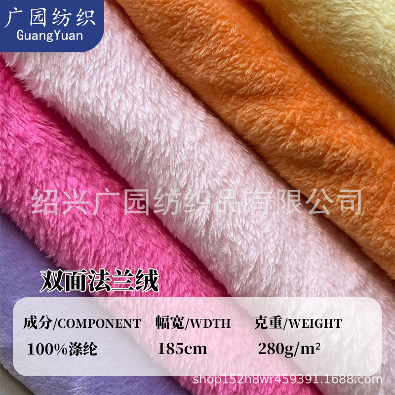 Manufacturer's Ready-made Single-sided Double-sided Flannel Coral Velvet Fully Polyester Plain Knitted Flannel Fashion Fabric Home Textile Toy