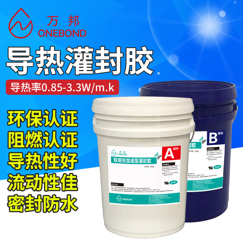 有机硅导热灌封胶 电源适配器 逆变器 控制器防水