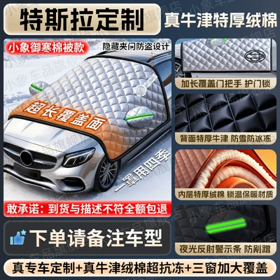 Car snow shield: Shield Thickened Winter Anti-Freeze - oxford-cloth-tesla-full-series-cloud-like-velvet-cotton-cover-three-windows-door-handles-with-anti-theft-ring-and-gift-bag