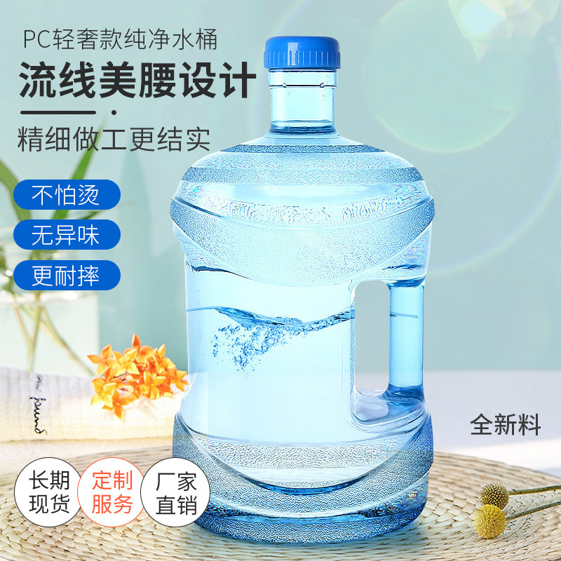 厂家批发纯净水桶矿泉水桶小区售水机pc手提小蛮腰7.5L桶装水桶空